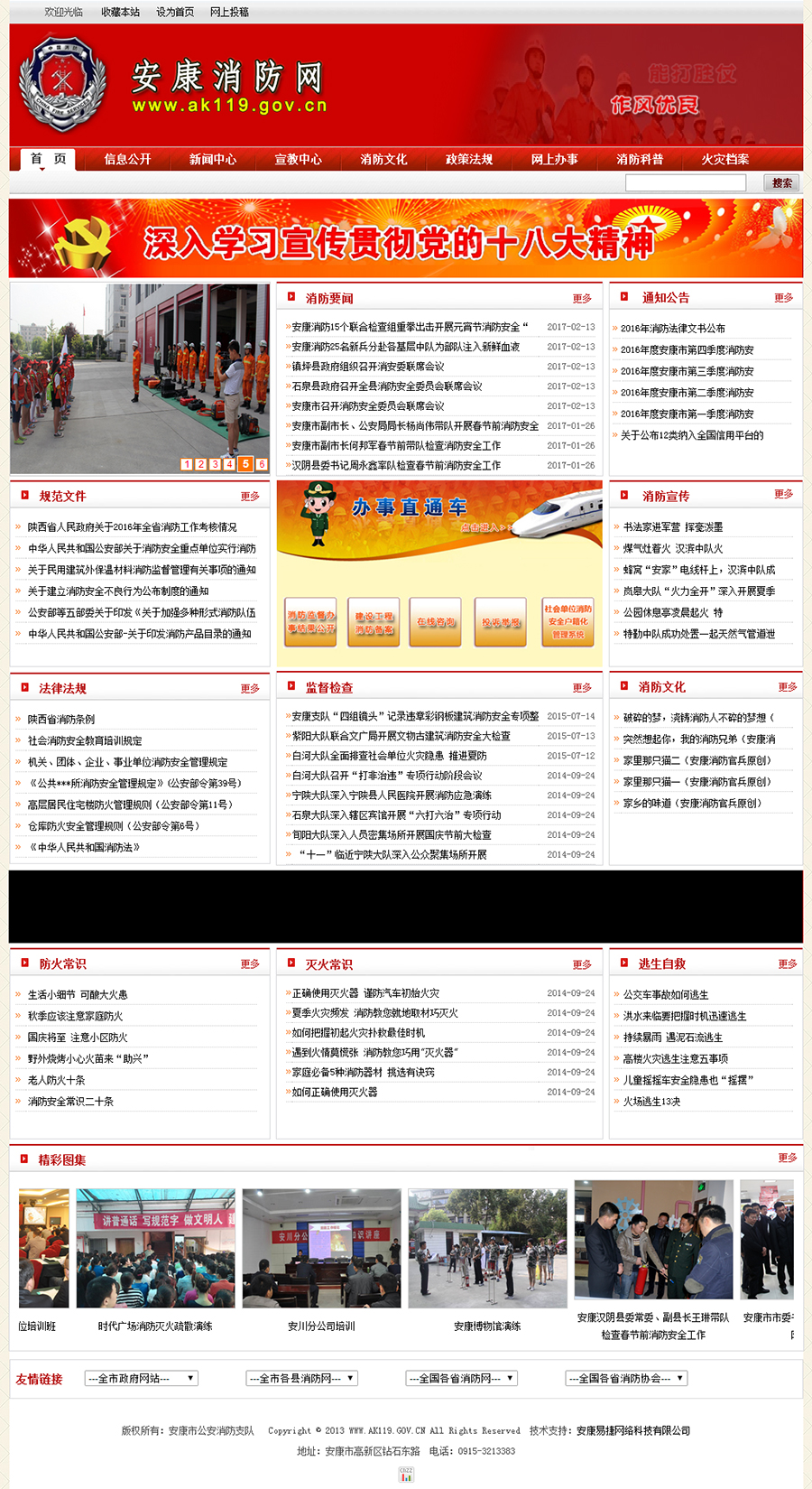 3安康消防网.jpg